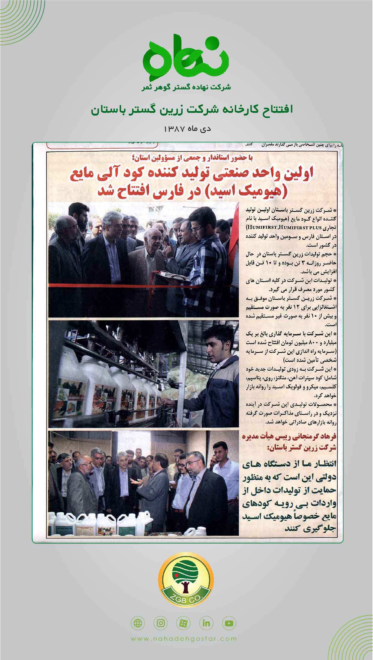 افتتاح کارخانه شرکت زرین گستر باستان (1)